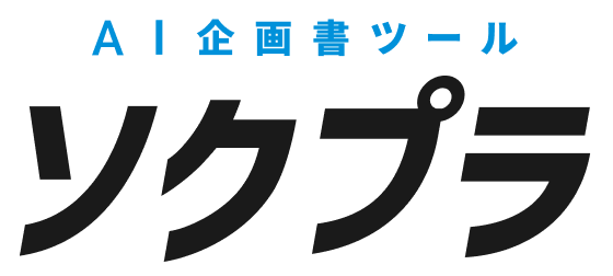 ソクプラ